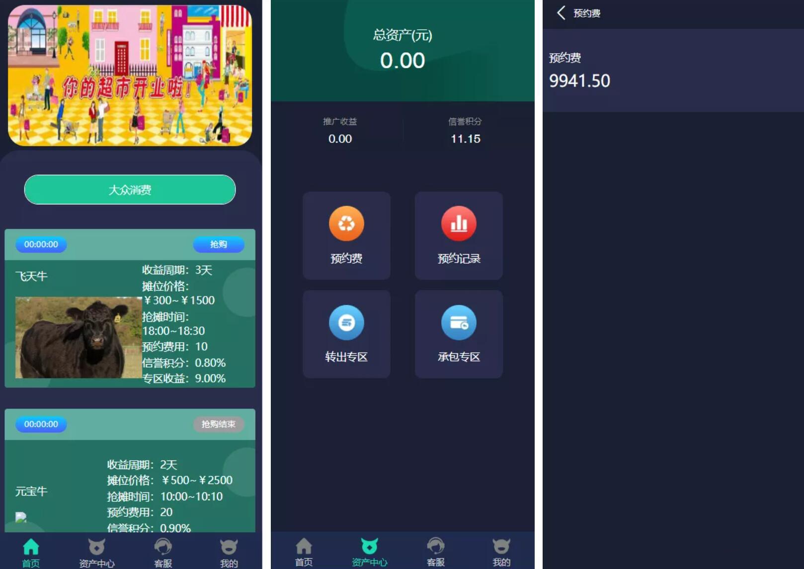 共享超市投资理财金融源码点对点交易+去中心化_陌咲网