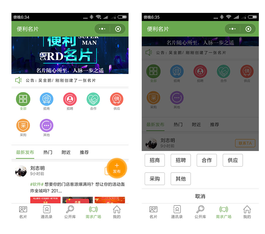 超人名片2.8.8小程序多开版+前端 平台式名片小程序_陌咲网