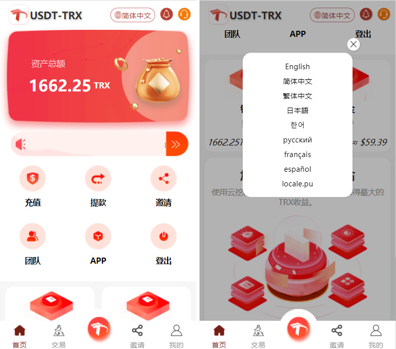 uniapp版多语言TRX系统/TRX理财系统/虚拟币挖矿_陌咲网