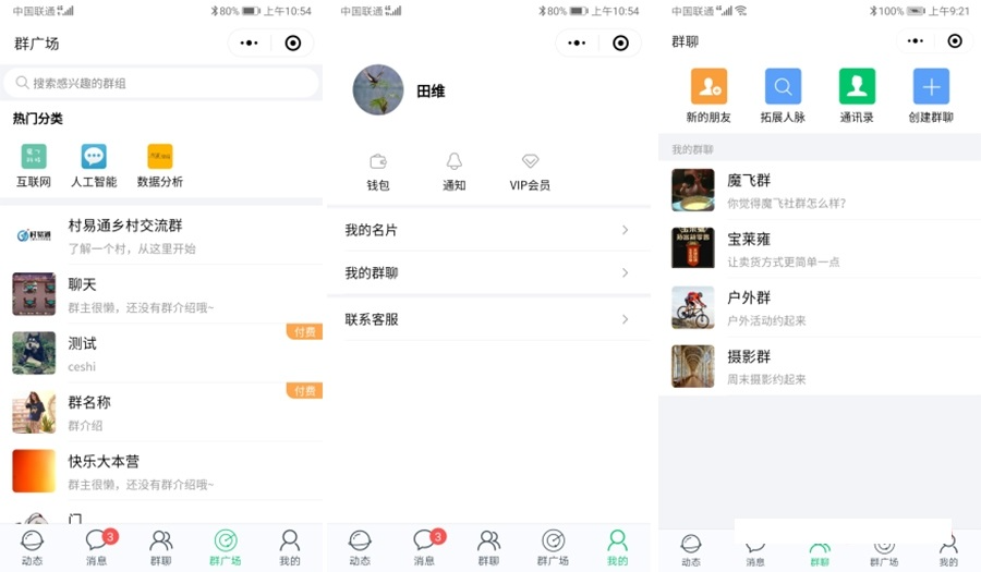 付费社群聊天小程序V1.4.5+小程序前端（应用模块）_陌咲网