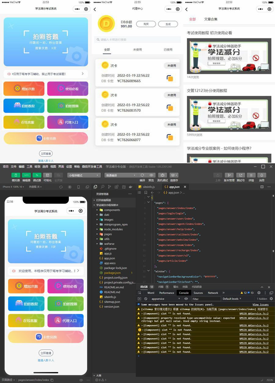 最新学法减分拍照答题小程序源码（新版UI）含近35000道学法减分题_陌咲网