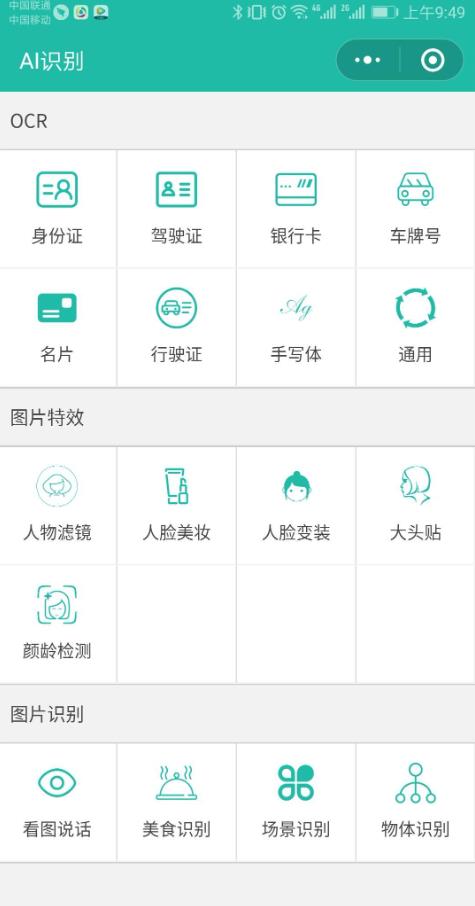 AI智能识别微信小程序源码带流量主功能_陌咲网