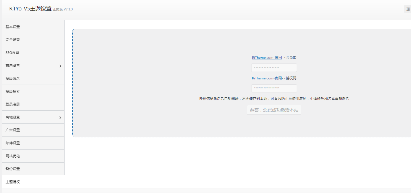 wordpress日主题RiPro-V5激活版v7.1.3开心版_陌咲网