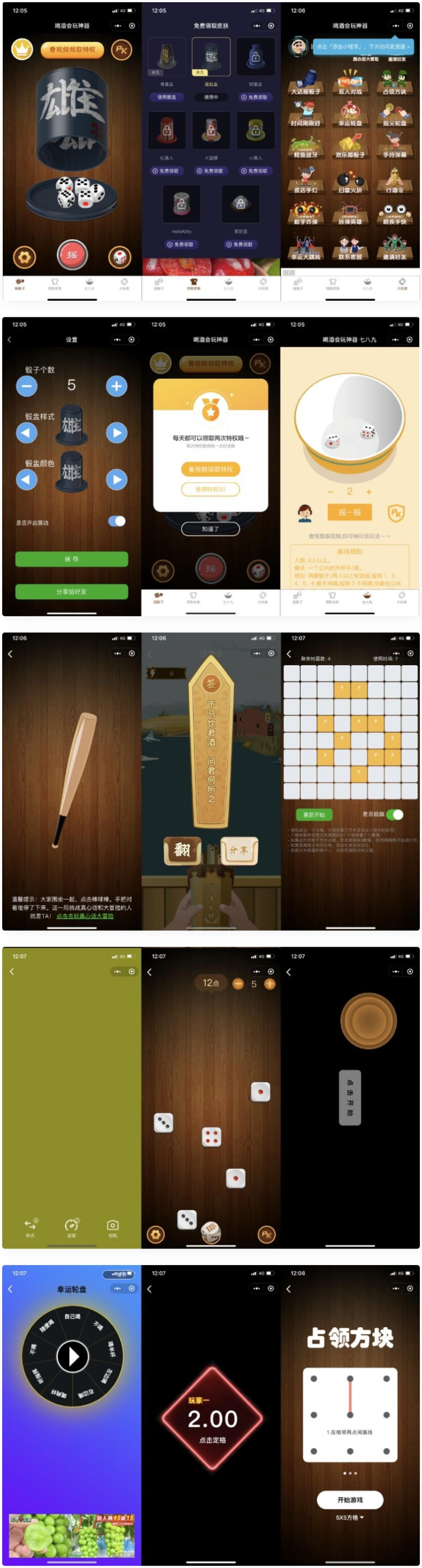 喝酒玩游戏小程序源码：支持多种玩法和模式，最近很火微信流量主广告专用_陌咲网