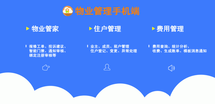 智云物业高级版 V4.4.6 小程序 公众号模块一体_陌咲网