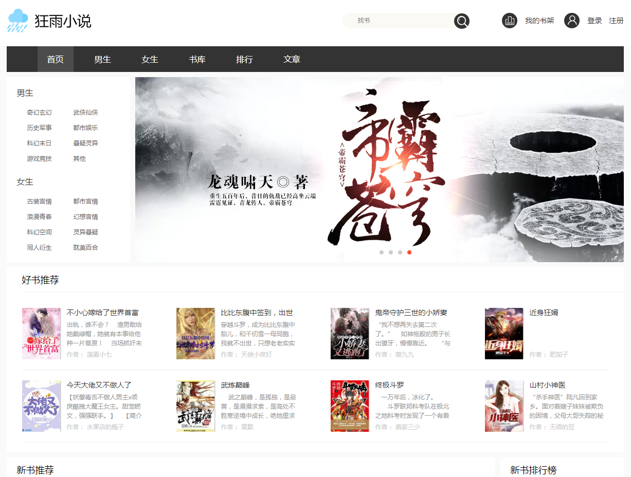 狂雨小说CMS内容管理系统 v1.5.5 （轻量级小说网站解决方案）_陌咲网