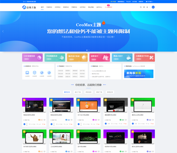 WordPress 资源展示型下载类主题 CeoMax-Pro_v7.6 开心版_陌咲网