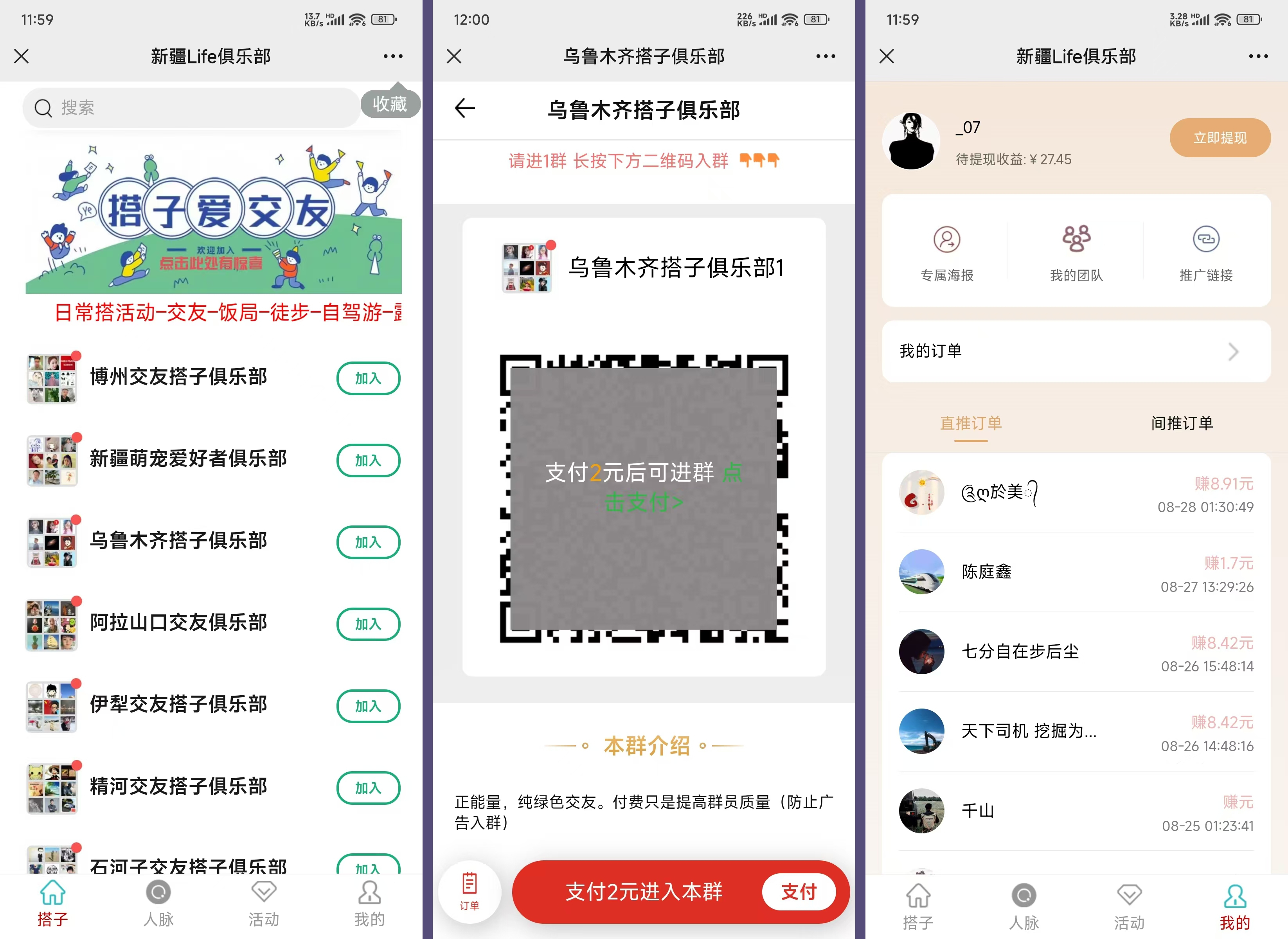 社群空间站9.9付费入群系统易支付版全套搭建教程_陌咲网