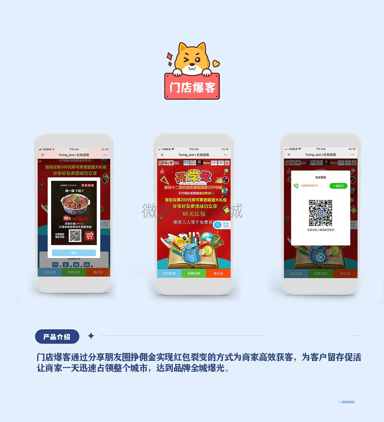 门店爆客v1.1.9 开源版_陌咲网
