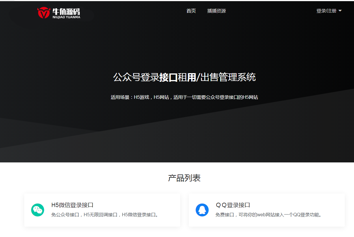 微信公众号接口无限回调系统（公众号登录接口租用/出售管理系统)_陌咲网