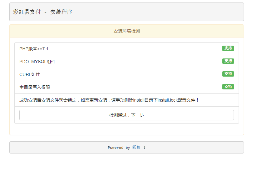 彩虹易支付最新版源码及安装教程（修复BUG+新增加订单投诉功能）_陌咲网