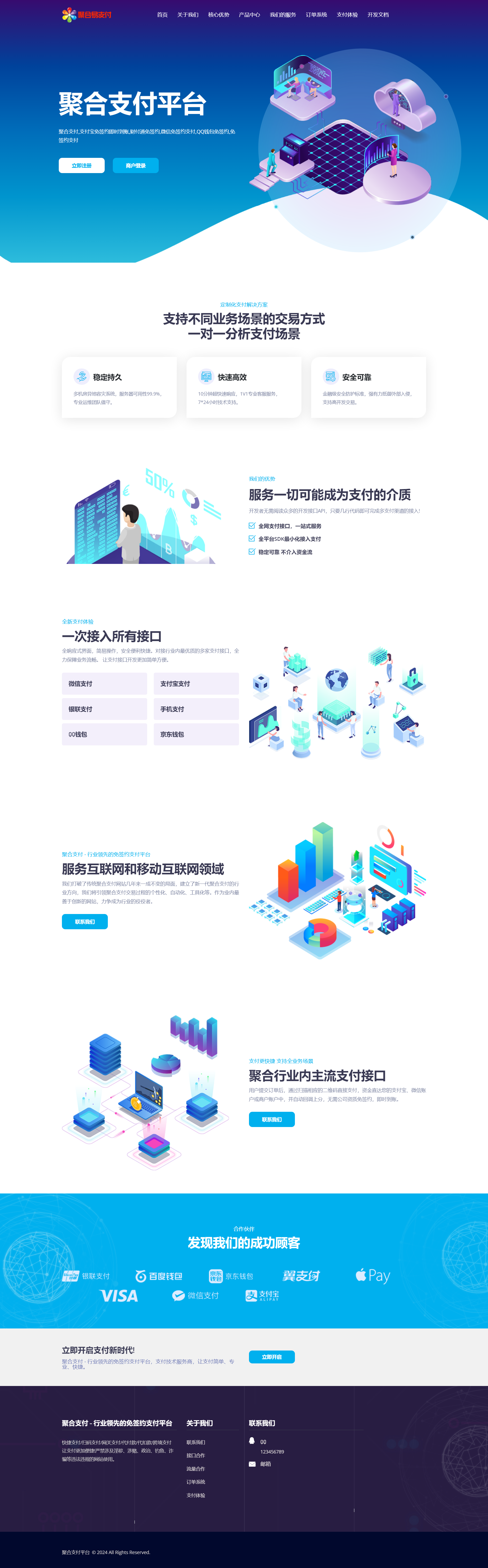 聚合支付 - 行业领先的免签约支付平台.png
