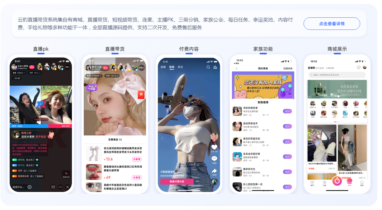云豹直播系统源码(自有商城+直播带货+APK+搭建文档教程)_陌咲网