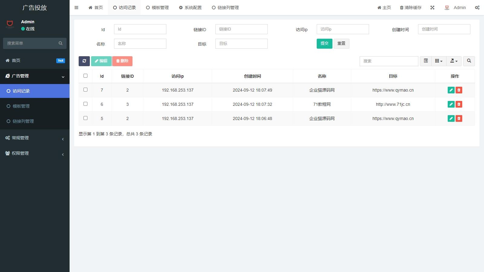 实时监控分析广告数据跳转统计平台/广告投放系统_陌咲网