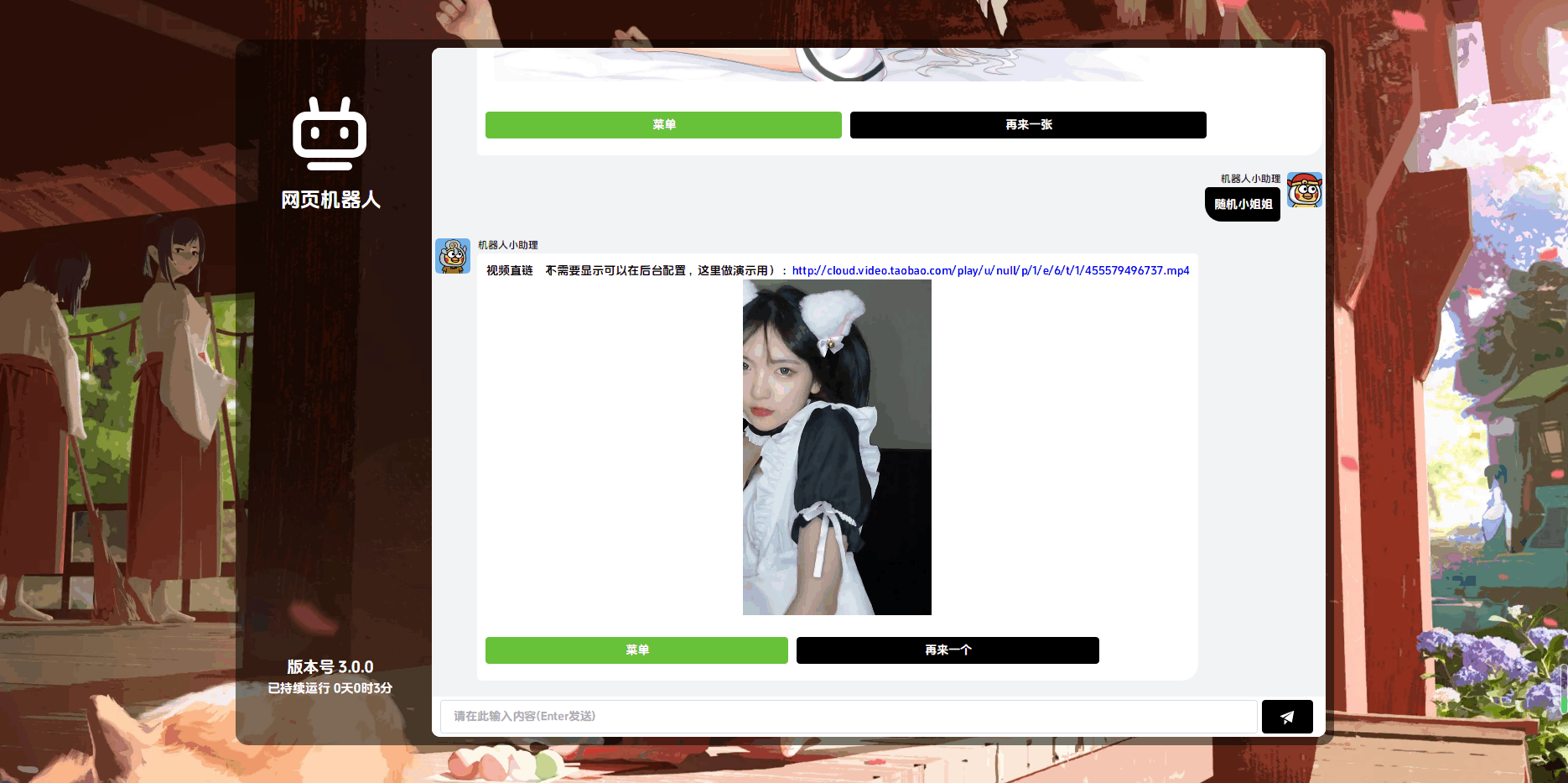 笋丁网页自动回复机器人V3.0.0免授权版源码_陌咲网