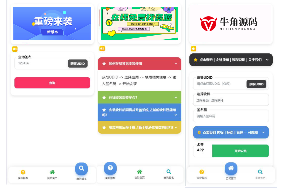 iOS V2签名网站系统源码，开源免授权_陌咲网
