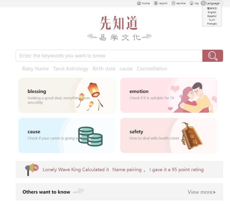 多语言算命源码/八字预测配偶源码 支持多语言源码 测算系统源码_陌咲网