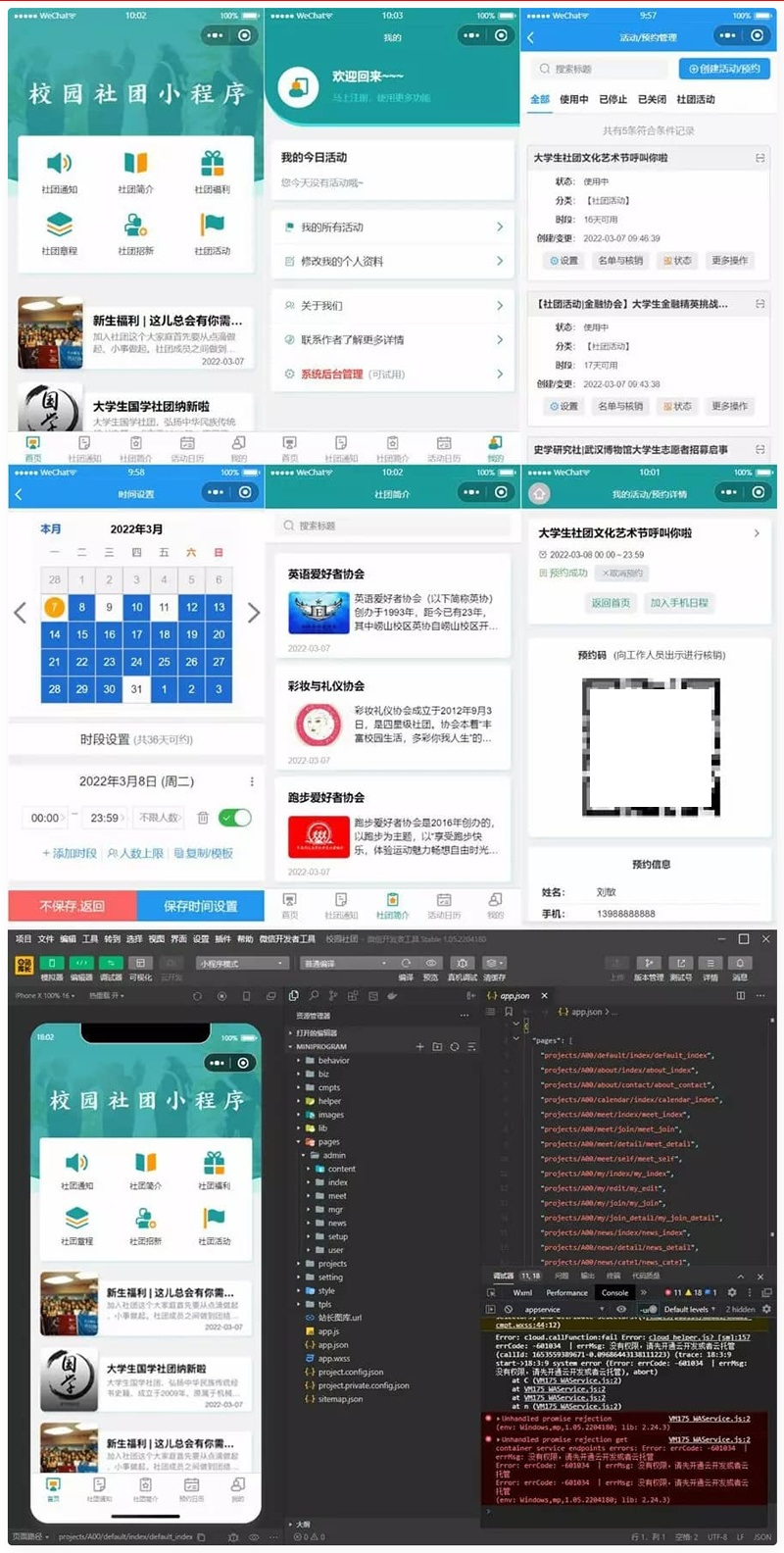 大学生校园社团小程序源码/云开发前后端完整代码_陌咲网