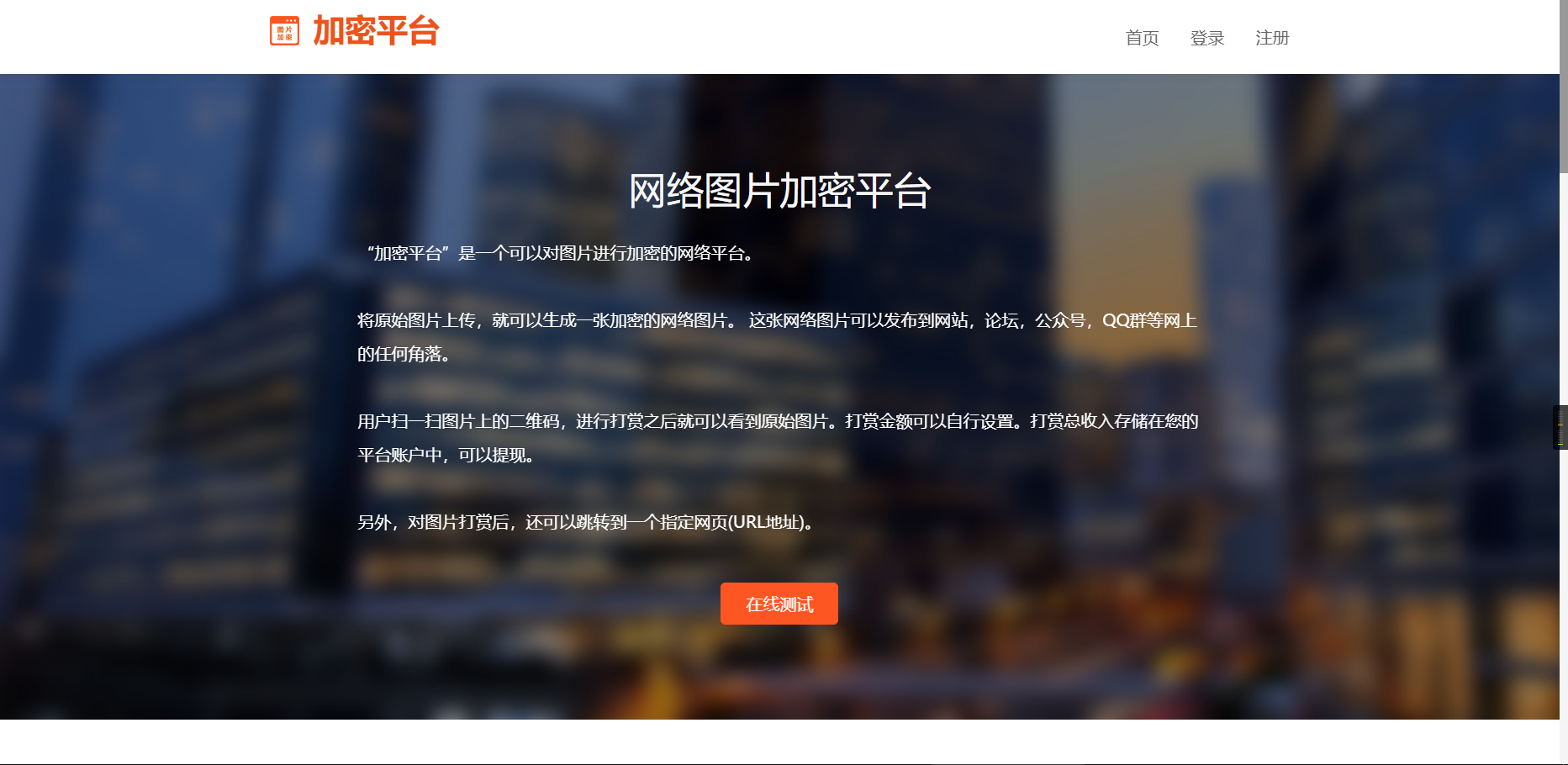 图片加密平台源码 v3.5_陌咲网