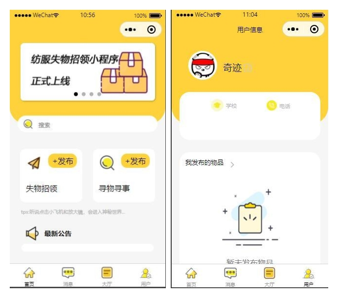 校园失物招领小程序源码_陌咲网