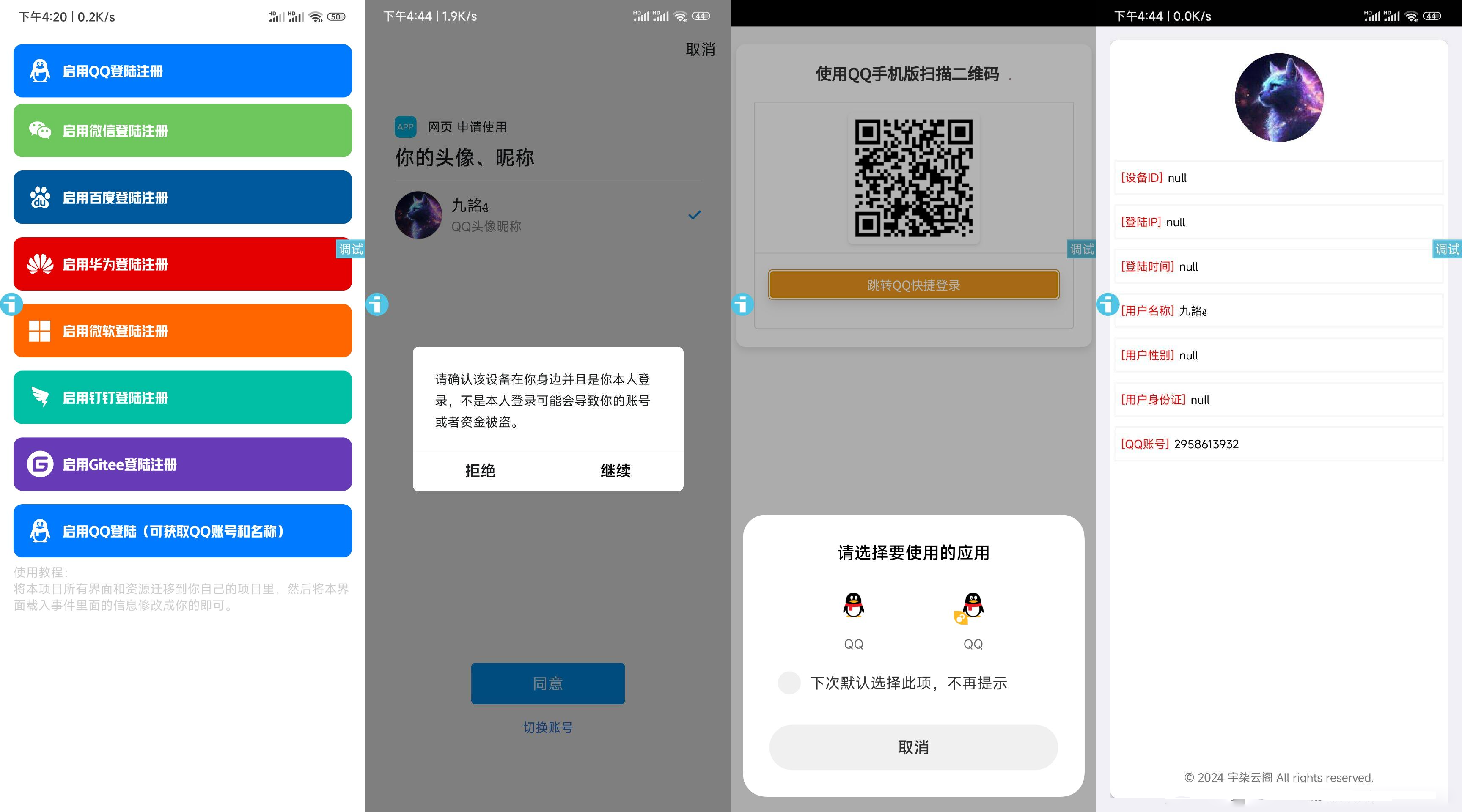 新聚合登录iAppv3源码-可获取QQ账号名称-免签QQ互联_陌咲网