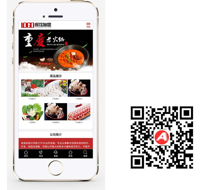 (PC+WAP)红色火锅加盟网站pbootcms模板 餐饮美食网站_陌咲网