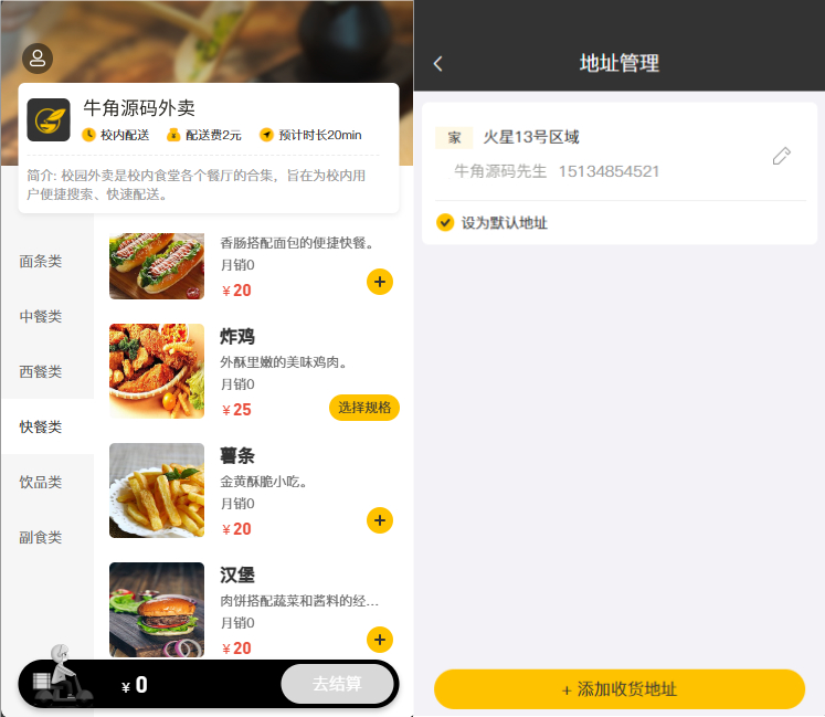 校园点餐订餐外卖跑腿Java源码_陌咲网