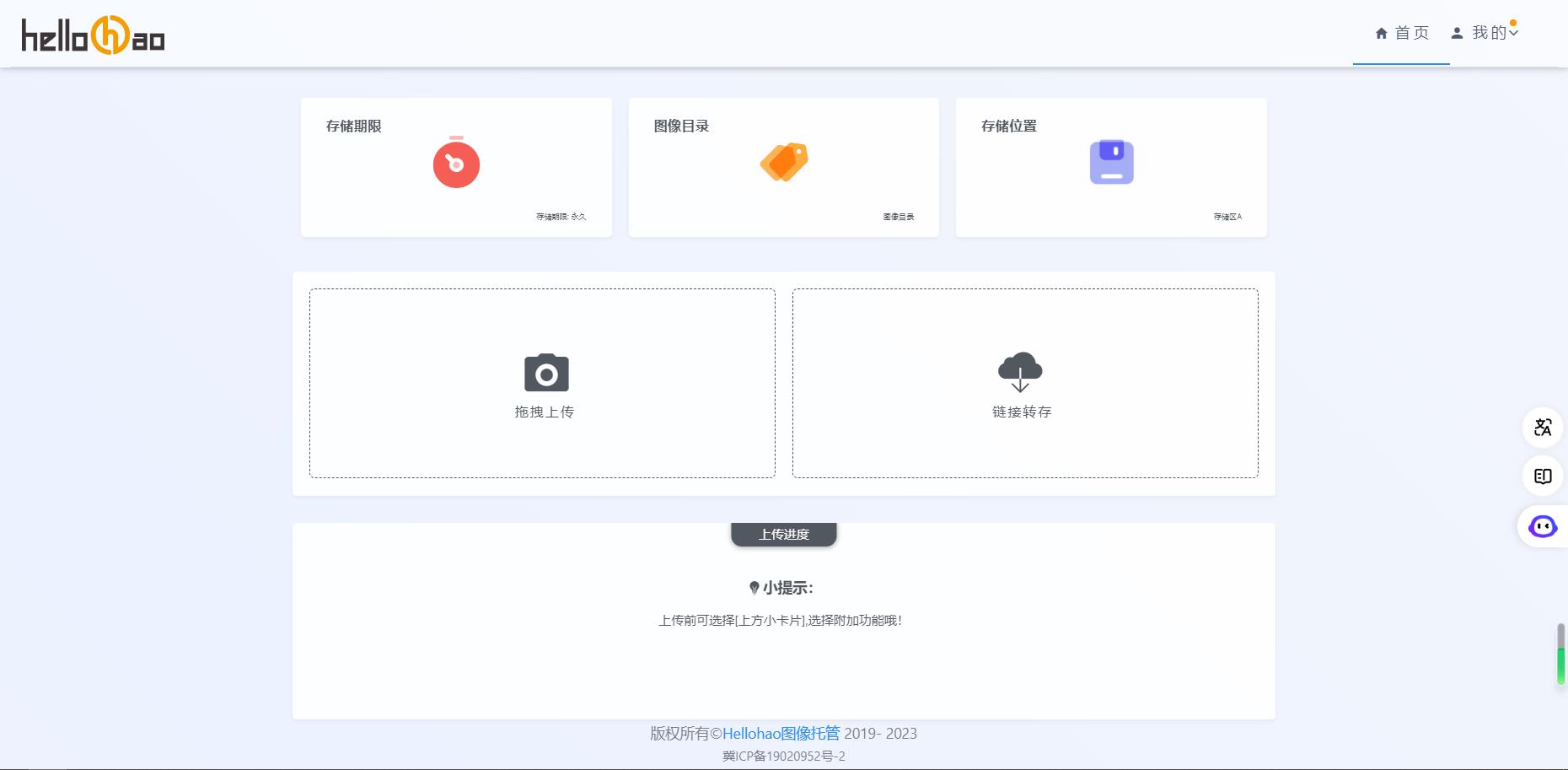 Hellohao全网对象存储图床源码+强大的图像托管服务程序_陌咲网
