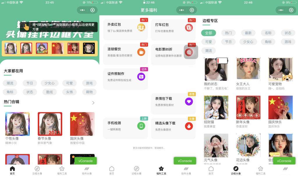 强大的头像制作神器_支持外卖CPS等优惠劵小程序源码_陌咲网