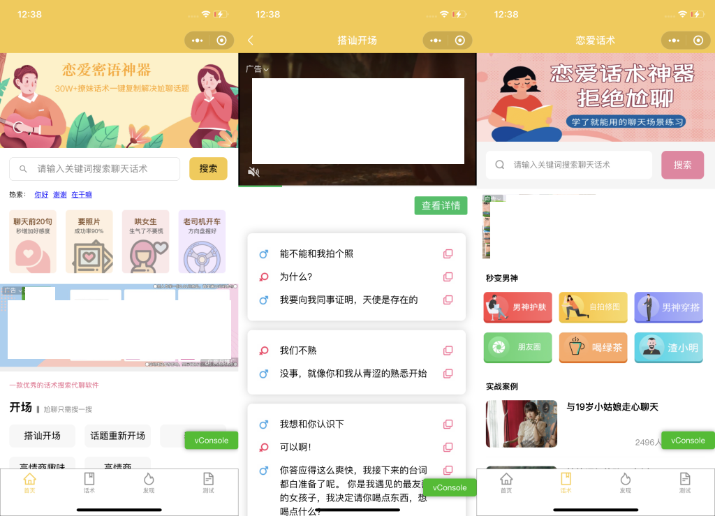 恋爱话术小程序源码-土味情话,恋爱导师支持多种流量主模式_陌咲网