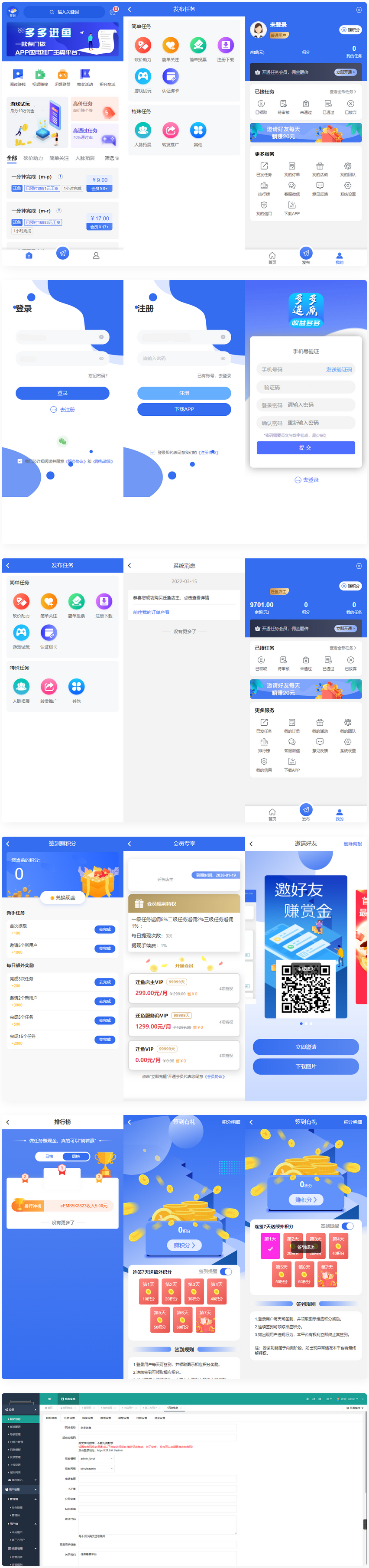 任务悬赏源码活动营销三级分销返佣积分商城版_陌咲网