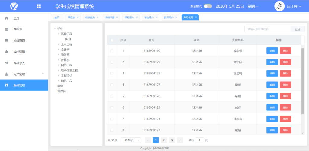 SpringBoot+Vue学生管理系统源码_陌咲网