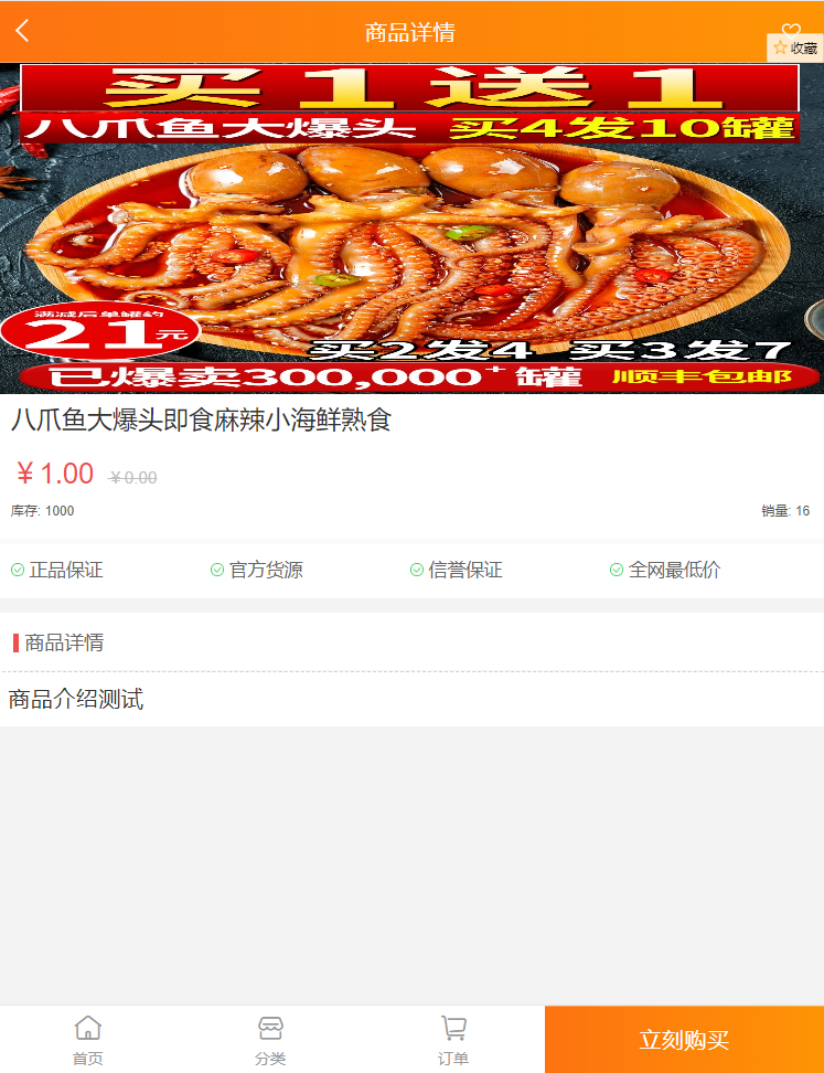 蓝星微商城源码H5版本+搭建教程_陌咲网