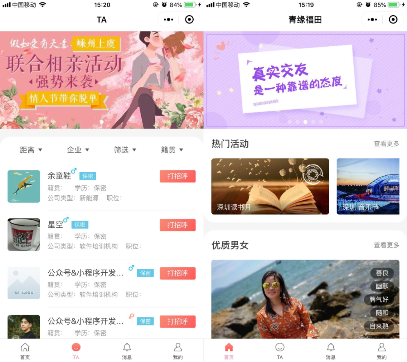 全新红娘交友系统定制版源码 | 相亲交友小程序源码 全开源可二开_陌咲网