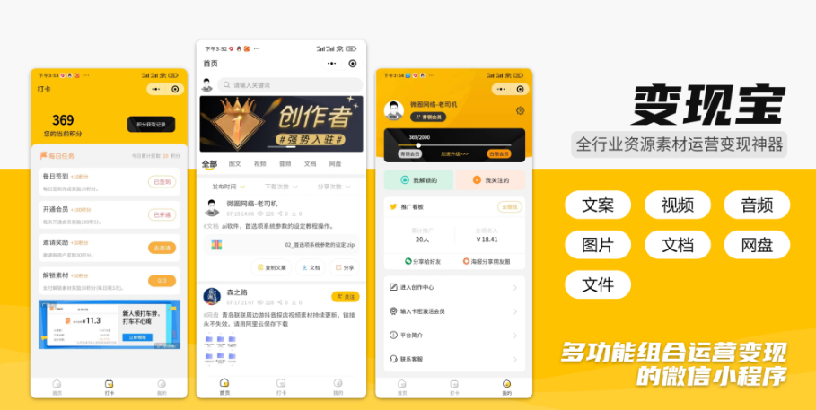【独立版】变现宝小程序V1.2.4知识付费小程序_陌咲网