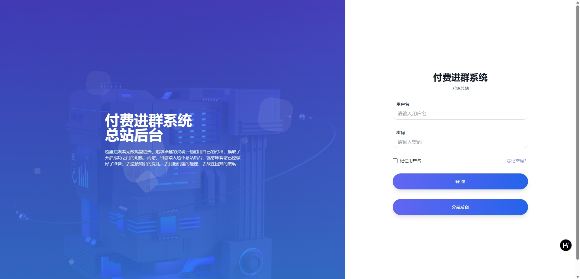 最新版多功能的付费进群系统 全新UI含搭建教程 支持代理功能 去授权版_陌咲网