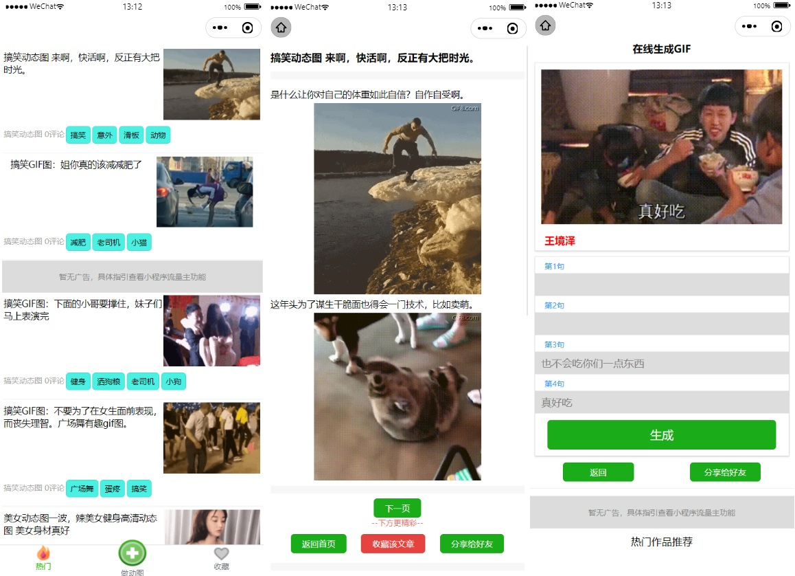 动态图大全带文案支持收藏微信小程序源码_陌咲网
