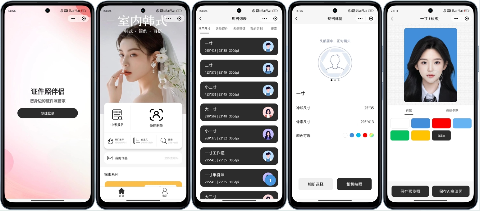 微信证件照小程序源码/证件照生成/微信证件照_陌咲网