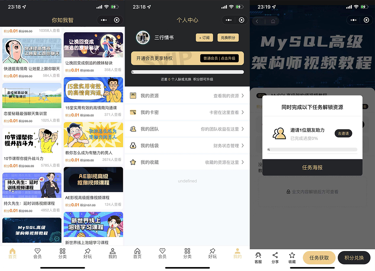 知识付费小程序 梦想贩卖机v2-1.0.46版_陌咲网