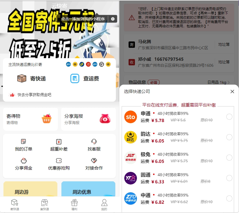最新版快递小程序源码 独立版快递系统 附教程_陌咲网