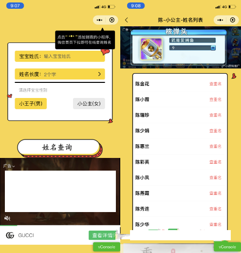 宝宝起名神器小程序源码_支持多种流量主模式_陌咲网