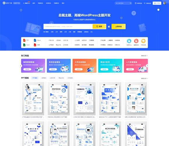 WordPress主题 CeoDocs v3.6 简洁WordPress付费办公素材下载主题_陌咲网