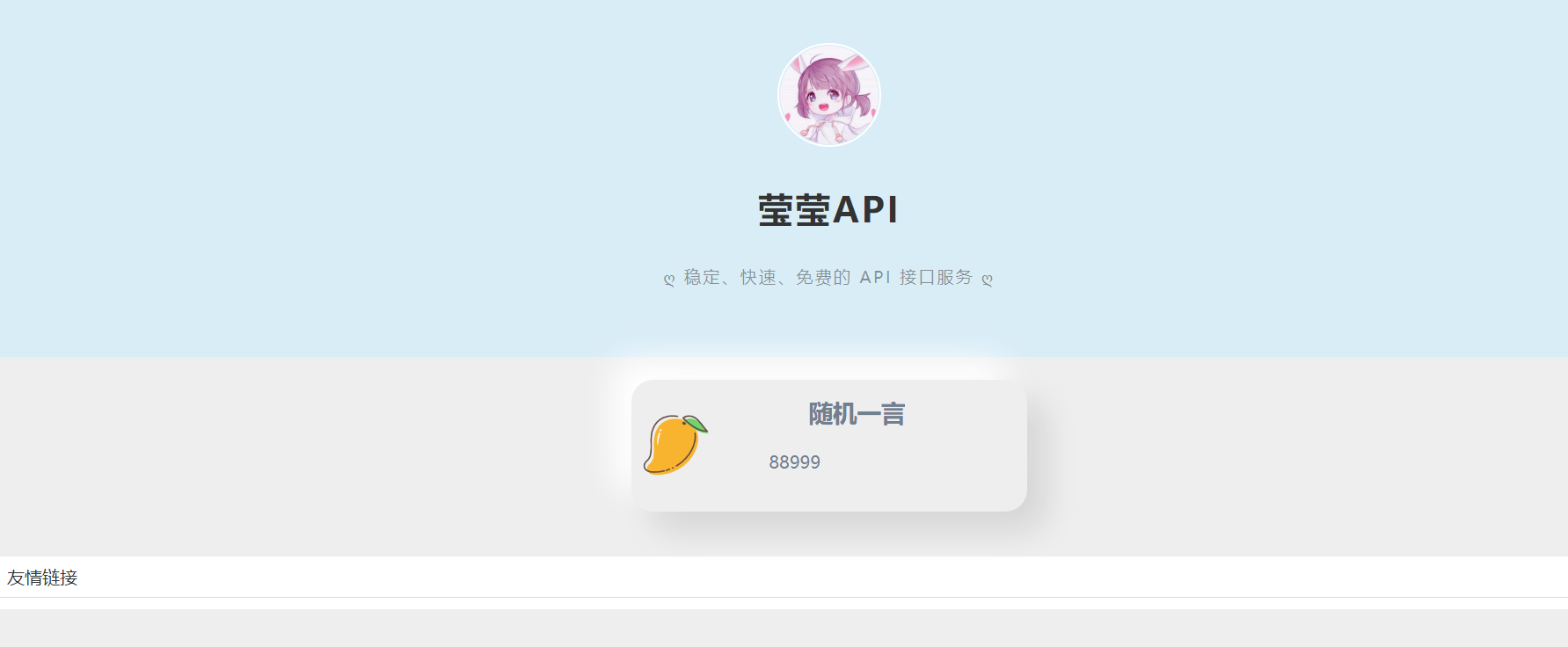 莹莹API管理系统源码附带两套模板_陌咲网