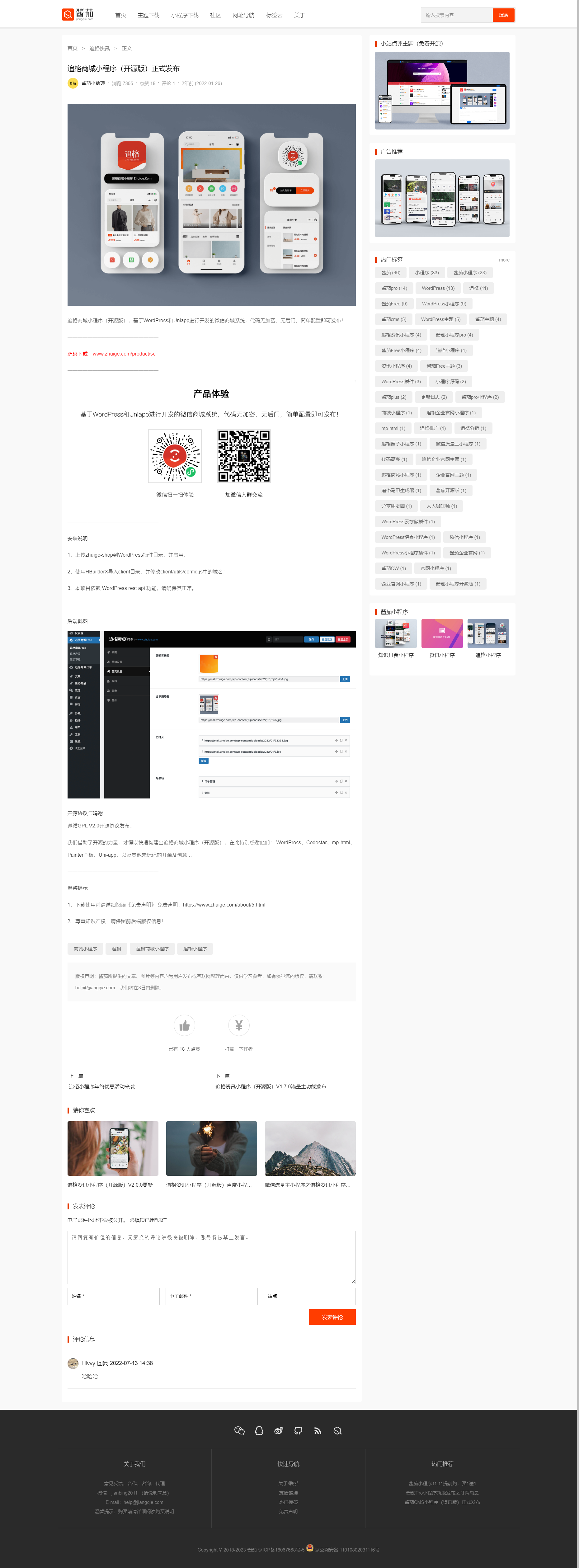 追格商城小程序（开源版）正式发布 – 酱茄Free主题 – 酱茄开源WordPress主题下载-酱茄.png