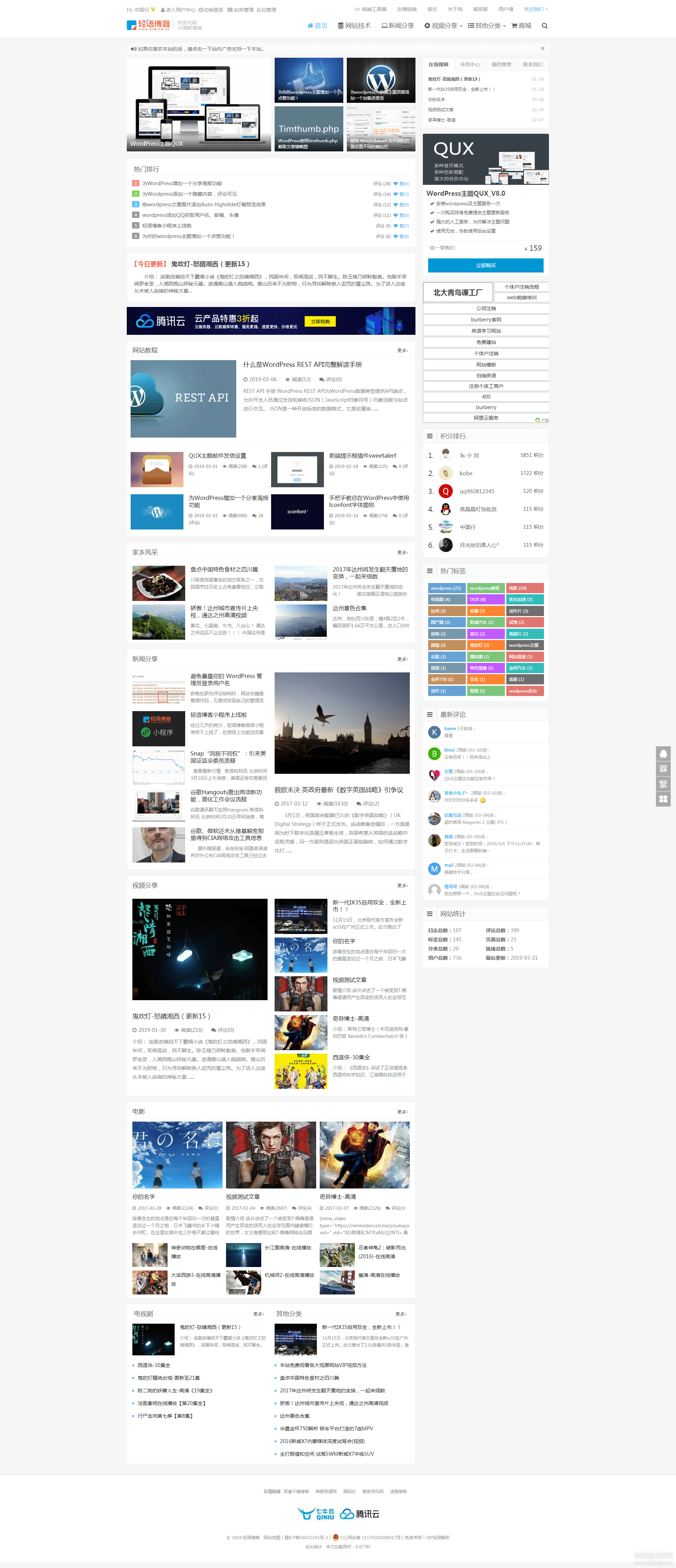 WordPress主题QUX V9.1.5主题 一款非常优秀的资源分享主题_陌咲网