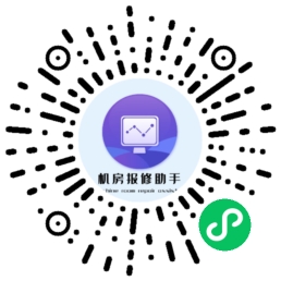 微信报修助手小程序V4.1.0_陌咲网
