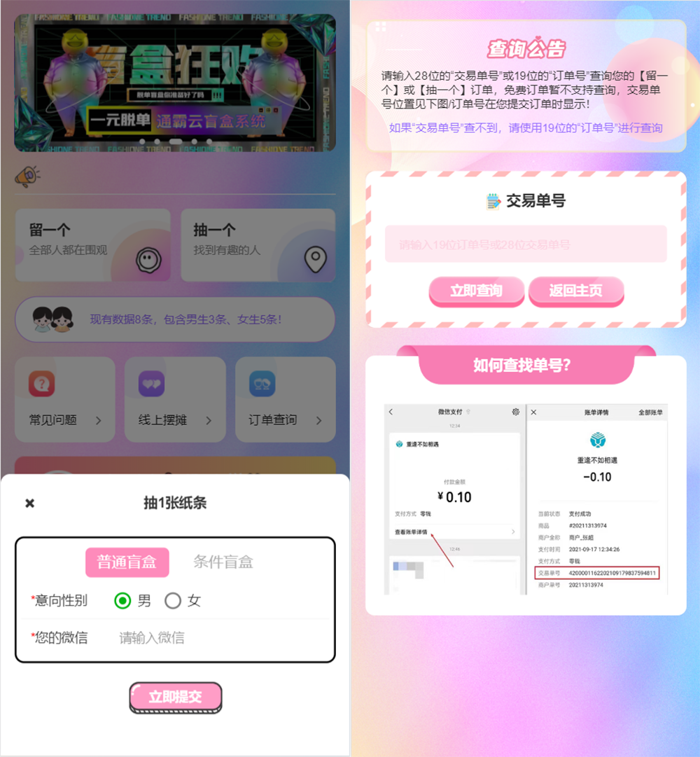 H5盲盒商城完整运营源码/对接免签支付接口_陌咲网