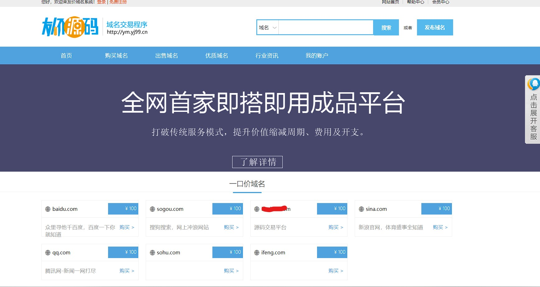 域名交易系统已测试可正常使用免授权带后台_陌咲网