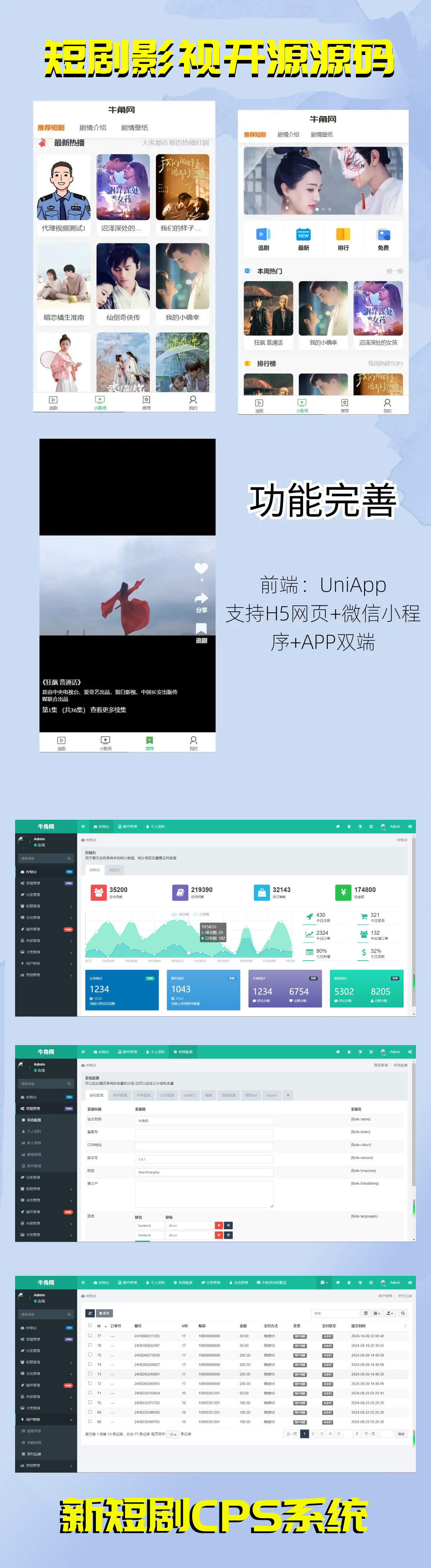 【更新版】短剧影视开源源码，微信小程序H5网页付费模式会员系统_陌咲网