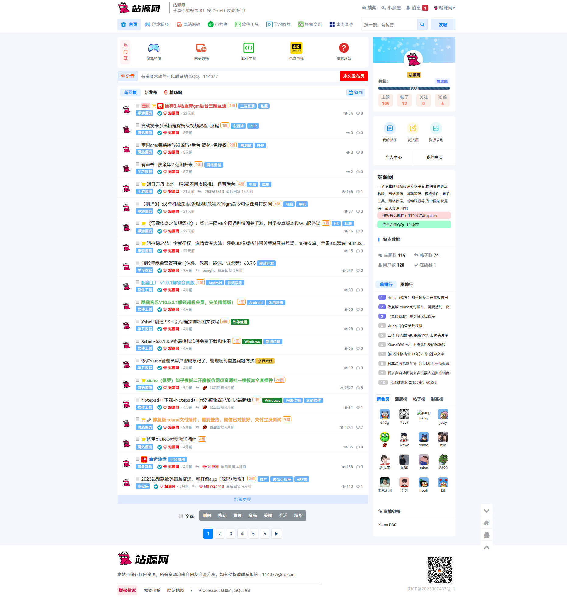 资源素材站源码 功能齐备 界面干净整洁_陌咲网